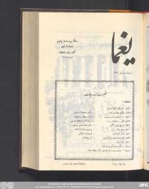 سال بیست وپنجم شمارۀ نهم آذر ماه ١٣۵١