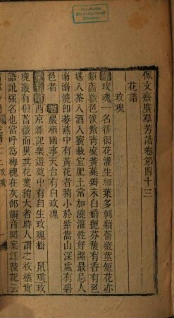 Yu zhi pei wen zhai guang qun fang pu, 6