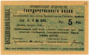 Geldschein, 5 Rubel, 1919