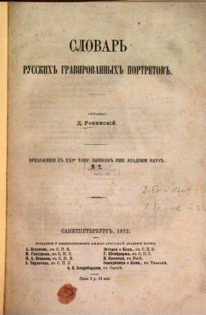Slovarʹ russkich gravirovannych portretov