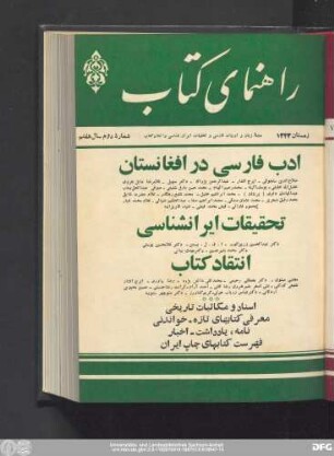 شمارهٔ دوم زمستان ۱۳۴۳ سال هفتم