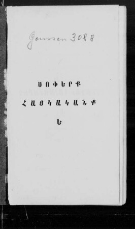 Hovhannow Sarkawagay, Vardanay Barjrberdc'woy, Hovhannow Erznakac' Nerbo·geank' woy Grigori Sarkawagapeti Nerbo·geank' i S. Grigor Lowsaworic'