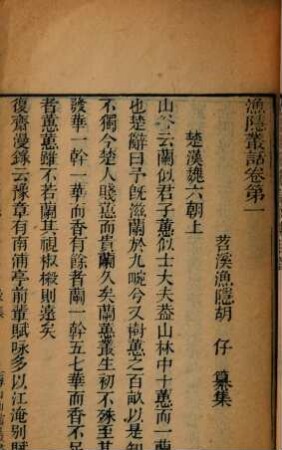Hai shan xian guan cong shu, 11