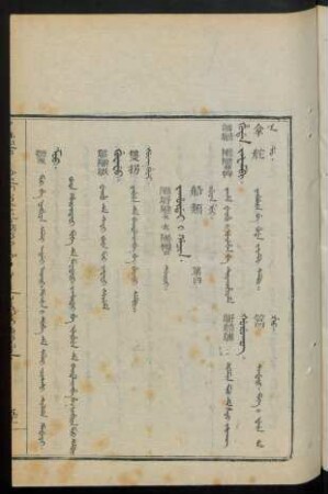 Jahûdai i hacin. duici = 船類 第四
