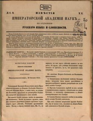 Izvestija Imperatorskoj Akademii Nauk po Otdeleniju Russkago Jazyka i Slovesnosti. 1. 1852