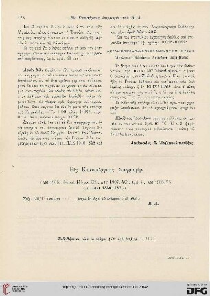 Eis Kynosargous epigraphēn