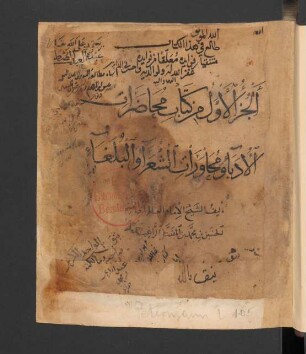 Kitāb Muḥāḍarāt al-ʾudabāʾ wa-muḥāwarāt aš-šuʽarāʾ wa-l-bulaġāʾ