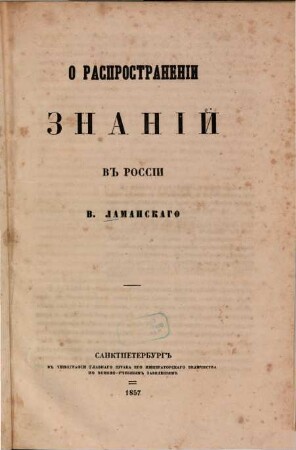 O rasprostranenii znanij v Rossii : V. Lamanskago