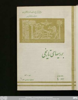 سال چهارم شماره ٤ مهر - آبان (شماره مسلسل ۲۲)