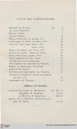 Pinax tōn periechomenōn
