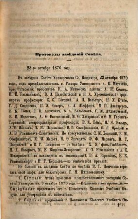 Universitetskija izvěstija. [11.] 1871, Nr. 1