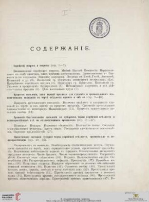 Содержаніе