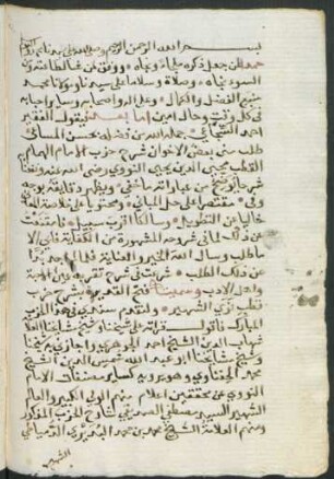 al- Fatḥ al-qadīr bi-šarḥ Ḥizb quṭb nawa 'š-šahīr