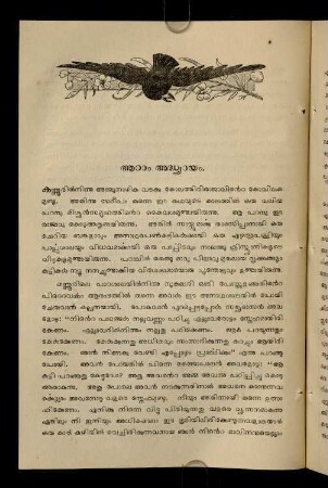 6. Addhyāyam