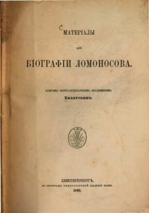 Materialy dlja biografii Lomonosova : Sobrany Biljarskim