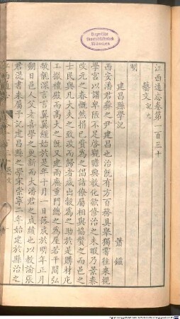 Jiangxi tong zhi : 162 juan; juan shou san juan, 7