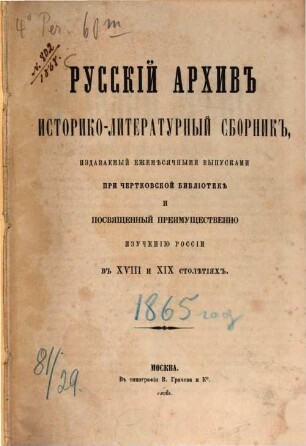 Russkij archiv : russkij istoričeskij žurnal. 3. 1865
