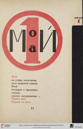 Мой Май