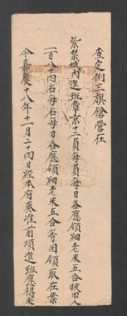 Chinesisch-mandschurische Akten (Konvolut)