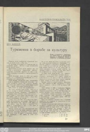 Ава Авезов. Туркмения в борьбе за культуру