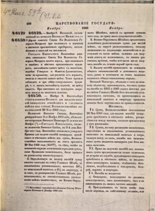 Polnoe sobranie zakonov Rossijskoj Imperii. 43,2,2. 1873