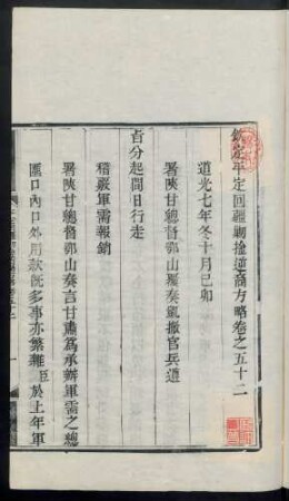 [道光七年十月己卯至己丑 = 25.11.-5.12.1827]