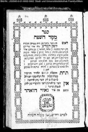 Sēfer meqôr haś-śāfā : doś iz der grund fun di šprach han-niqrā lešôn haq-qôdeš wi mir šraibn in der haqdāmā hal-lûaḥ ham-melammēd ...
