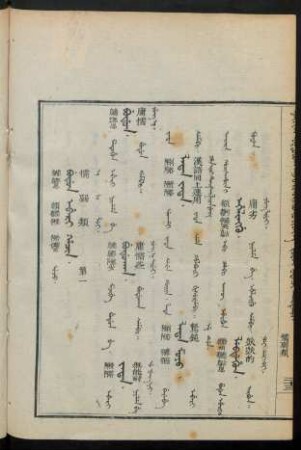 Budun eberi i hacin. uju = 懦弱類 第一