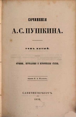 Sočinenija A. S. Puškina. 5, Otryvki, žurnalʹnyja i istoričeskija statʹi