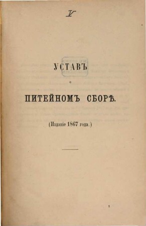 Svod zakonov Rossijskoj Imperii : povelěniem Gosudarja Imperatora Nikolaja Pavloviča stostavlennyj, 1867, T. 5