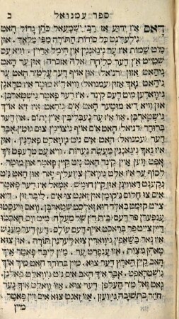 Sefer ʿImmanuʾel : = Sefer Amnuel