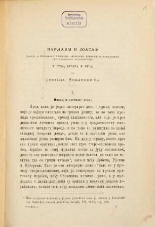Glasnik Srpskoga Učenog Društva. 50. 1881