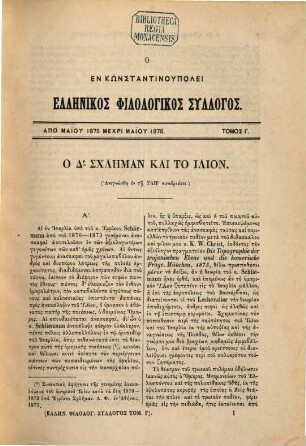 Syngramma periodikon. 10. 1875/76 (1877)