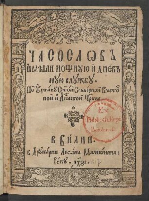 Časoslov imějai nošnuju i dnevnuju službu : Po Ustavu S[vja]toj Sʺbornoj Vʺsto[č]noj i Ap[osto]lskoj C[e]rkve