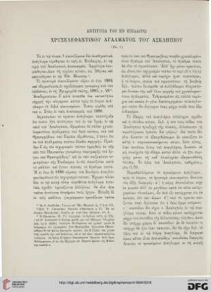 1894: Antitypa tou en Epidaurō chryselephantinou agalmatos tou Asklēpiou
