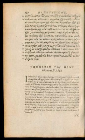 Argumentum Philippicae orationis.
