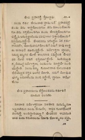 265-269, Dēva prasādakke stōtavu