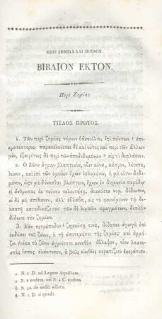 Biblion ekton. Peri Zemias kai poinon