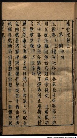 Xiu ke yan ju liu shi zhong : 120 juan, 14