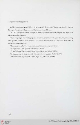 Περί του συγγραφέα