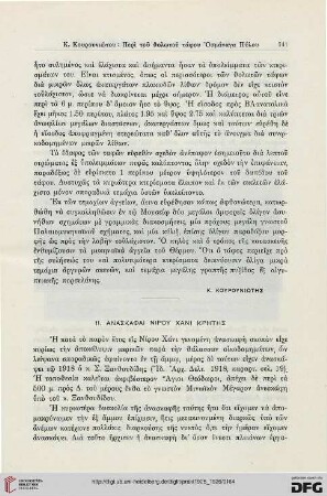 1925-26: Anaskaphai Nirou Chani Krētēs