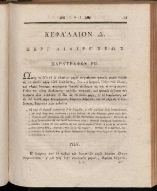 Κεφάλαίον Δ'. Περὶ Διαιρέσεως