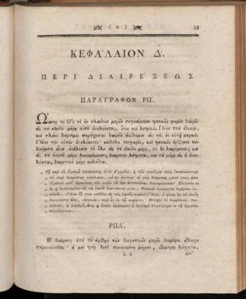 Κεφάλαίον Δ'. Περὶ Διαιρέσεως