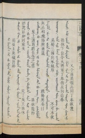 Su gurun i heo ju sejen de hoboo tebufi tucifi dahaha = 蜀後主輿櫬出降