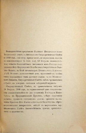 Otčet po Gosudarstvennomu Sovětu : za ... god. 1880 (1882)