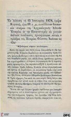 [Peri tōn pepragmenōn tēs Archaiologikēs Etairias kata to etos 1877]