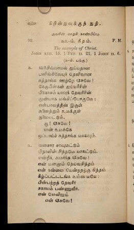 114 - 120, Avariṉ mātiri kāṇpippu (His Example)