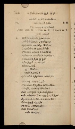 114 - 120, Avariṉ mātiri kāṇpippu (His Example)