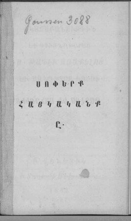 Vkayabanowt'iwn ew giwt nšxarac' S. T'adêi Aṙak'eloy ew Sandxtoy Kowsi