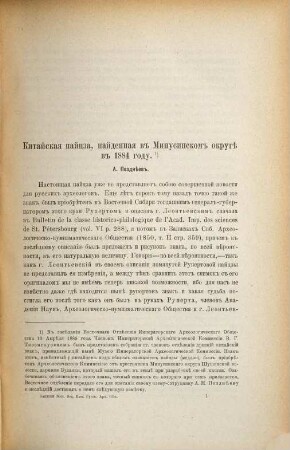 Zapiski Vostočnago Otdelenija Russkago Archeologičeskago Obščestva. 1. 1886 (1887)